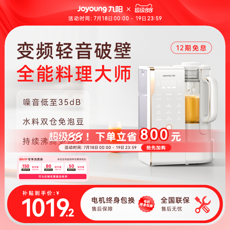 九阳变频轻音破壁机家用全自动豆浆机搅拌料理机烹饪机新品B1U