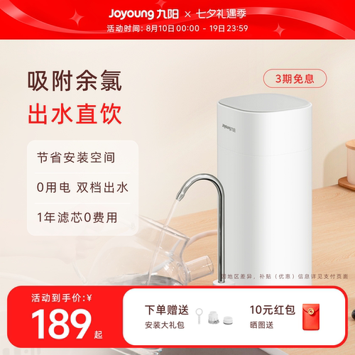 九阳净水器家用直饮超滤厨房