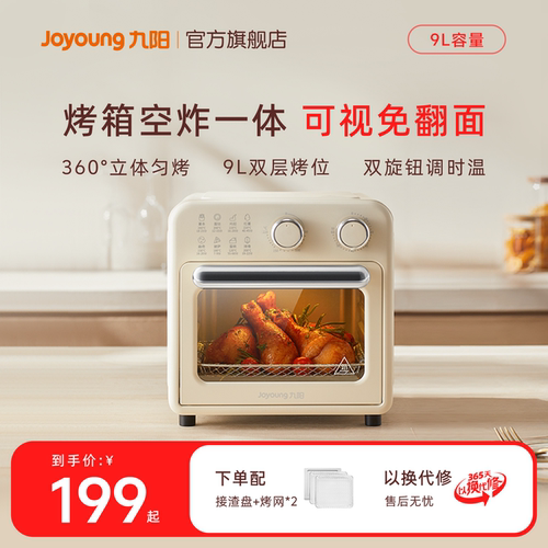 九阳可视大容量空气炸烤箱