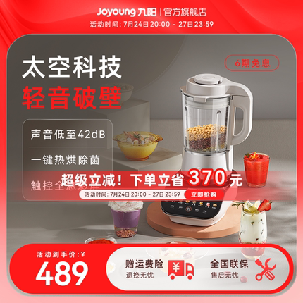 九阳破壁机家用全自动豆浆机多功能加热搅拌料理机榨汁烹饪机P557