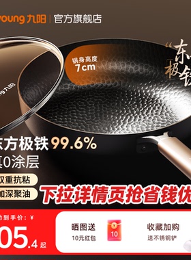 九阳无涂层平底锅家用极铁锅煎锅牛排专用煎饼烙饼电磁炉不粘锅炊