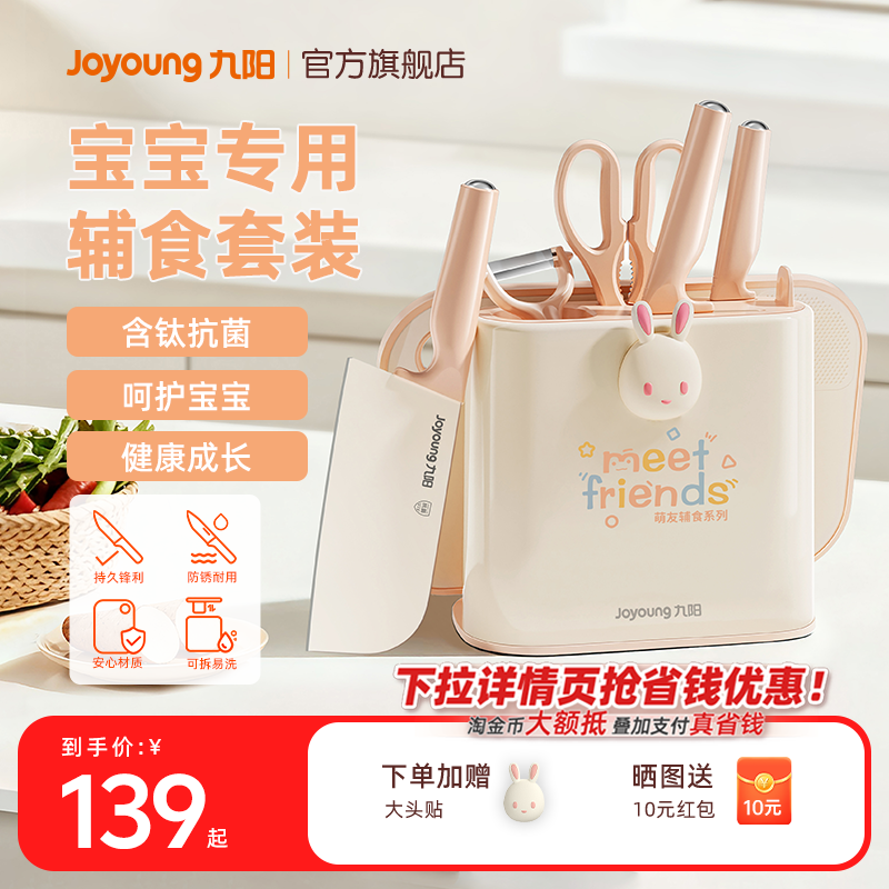 九阳哈基米辅食刀具套装菜板含钛婴儿宝宝专用全套菜刀工具炊
