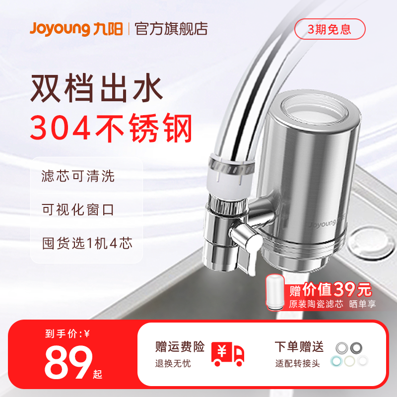 九阳净水器厨房自来水过滤器家用水龙头净化器不锈钢滤水器净水机