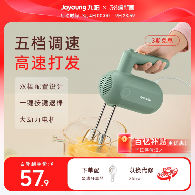 九阳打蛋器电动家用烘焙奶油打发器打蛋机蛋糕奶油搅拌机奶油机