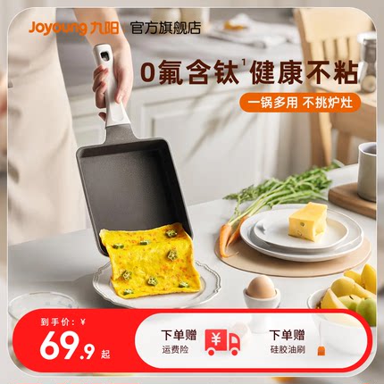 九阳玉子烧煎锅家用厚蛋烧专用早餐锅不粘钛锅煎蛋饼神器电磁炉炊
