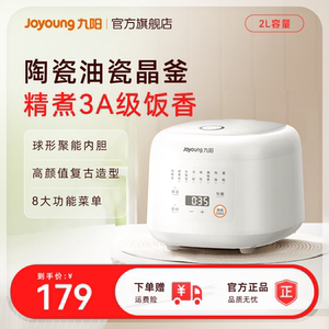 九阳2L小型1-3人电饭煲