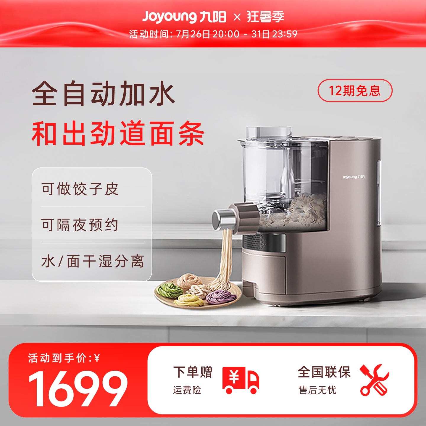 九阳面条机家用全自动制面压面电动多功能智能厨师机饺子皮一体机