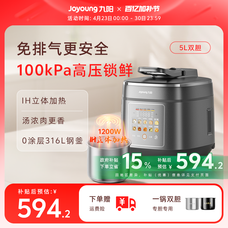九阳50IHZ3免排气电压力锅5升双胆家用高压锅智能预约饭煲大容量