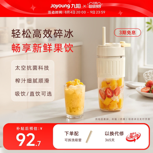 九阳榨汁机多功能便携果汁机奶昔杯搅拌料理机小型家用水果榨汁杯