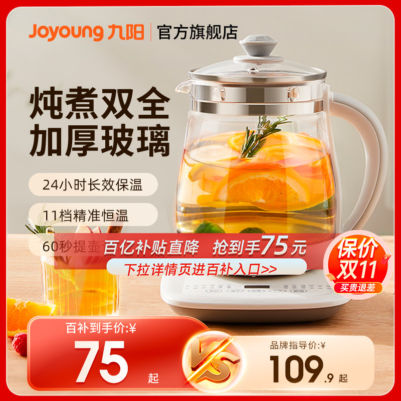 九阳养生壶办公室小型全自动加厚玻璃养身家用多功能煮茶器热水壶怎么看?