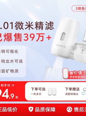 九阳净水器水龙头过滤器家用直饮水前置厨房自来水净化超滤滤水器