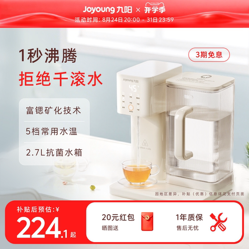 九阳即热式饮水机家用直饮机小型桌面台式一体饮水器新品热水机