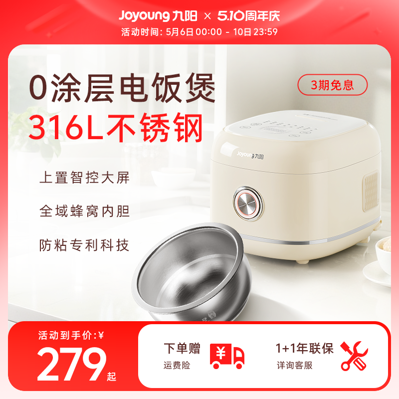 九阳0涂层不粘电饭煲家用316L不锈钢内胆3升全域蜂窝智能电饭锅
