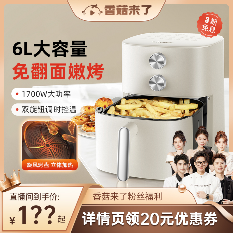 【香菇来了】九阳空气炸锅家用新款炸锅大容量多功能电烤箱薯条机-封面