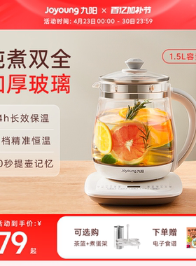 九阳养生壶办公室小型全自动加厚玻璃保温家用多功能煮茶器烧水壶