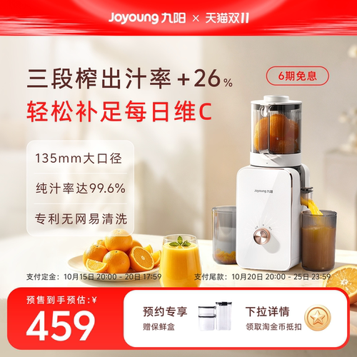九阳全新三段榨高出汁原汁机