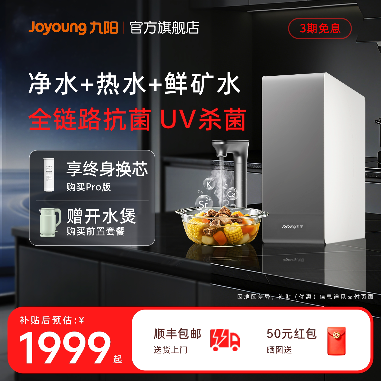九阳天净加热净水器自来水过滤器家用即热直饮一体饮水机净热锶矿