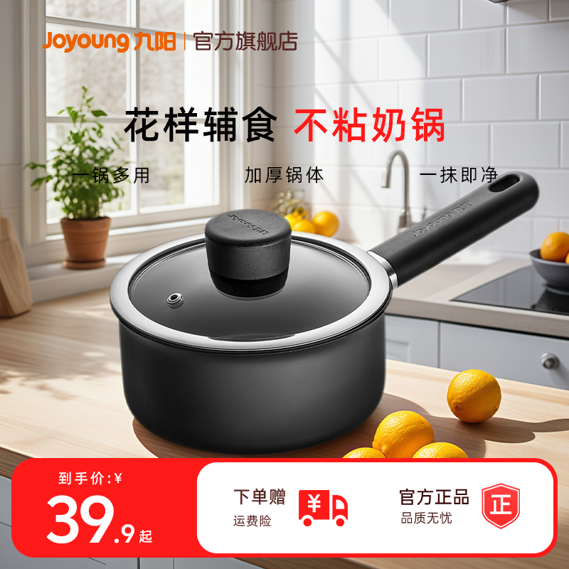 宝宝奶锅九阳食品级一锅多用