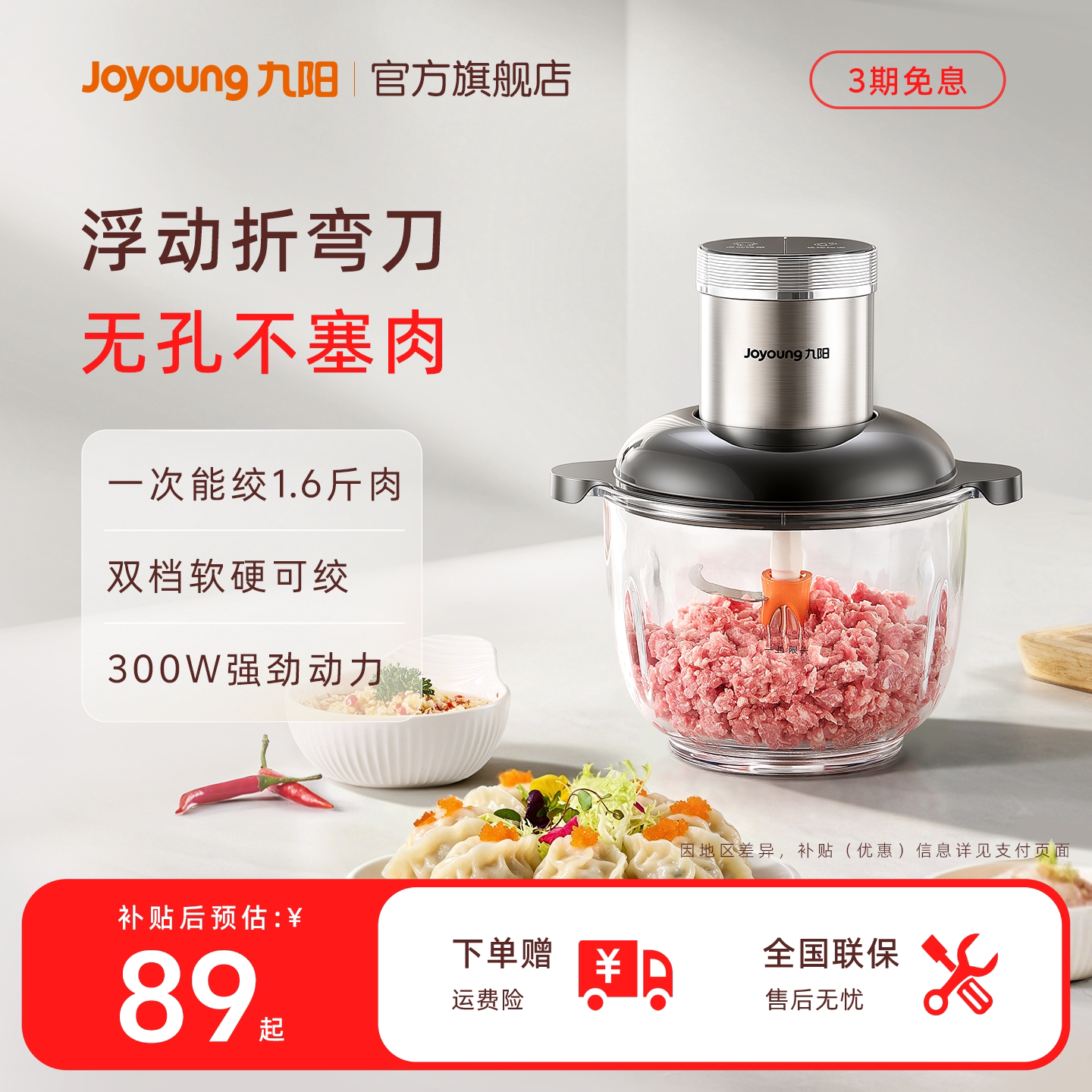 九阳多功能电动绞肉机双档图片