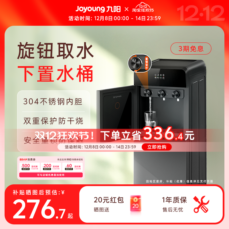 九阳旋钮出水下置水桶饮水机