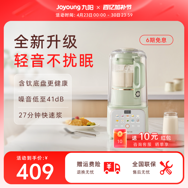 九阳破壁机家用豆浆机全自动轻音五谷杂粮辅食料理机官方旗舰正品