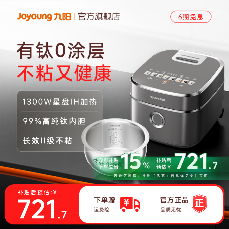 九阳不粘0涂层有钛电饭煲316L内胆4升远红外IH家用多功能电饭锅