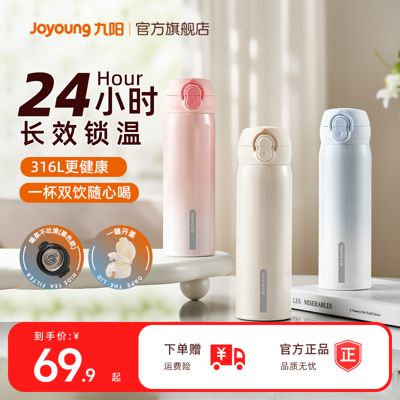 九阳保温杯316L不锈钢高颜值男女学生儿童便携泡茶水杯新款正品餐