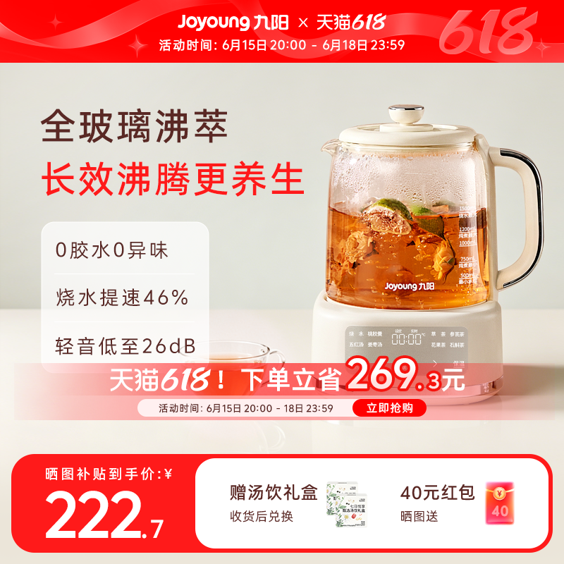 九阳全玻璃沸萃养生壶2026新款多功能保温花茶电热水壶煮茶器炖煮