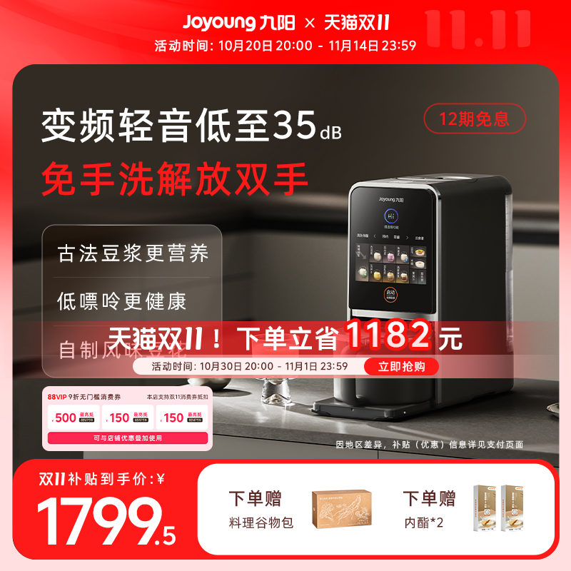 九阳豆浆机不用手洗家用自动多功能变频轻音搅拌料理破壁机K7Pro