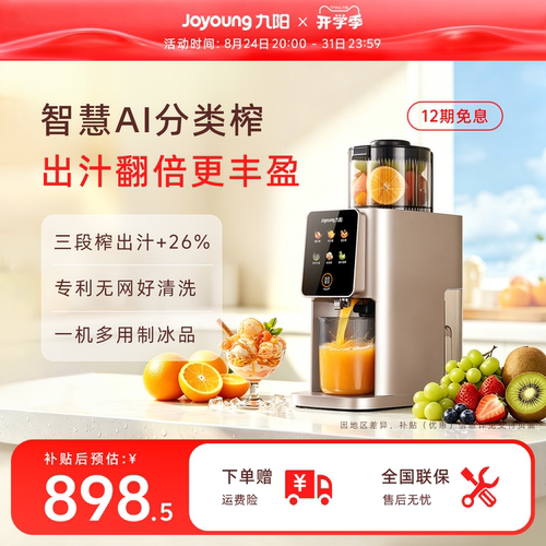 九阳原汁机榨汁机智能水果蔬渣汁分离全自动家用三段榨纤体料理机