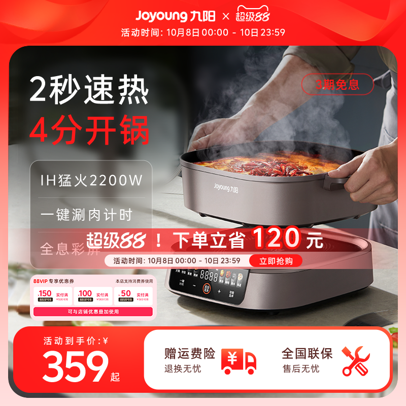 【九阳IH秒涮】电火锅鸳鸯锅家用电热火锅磁炉分体大容量煎烤机