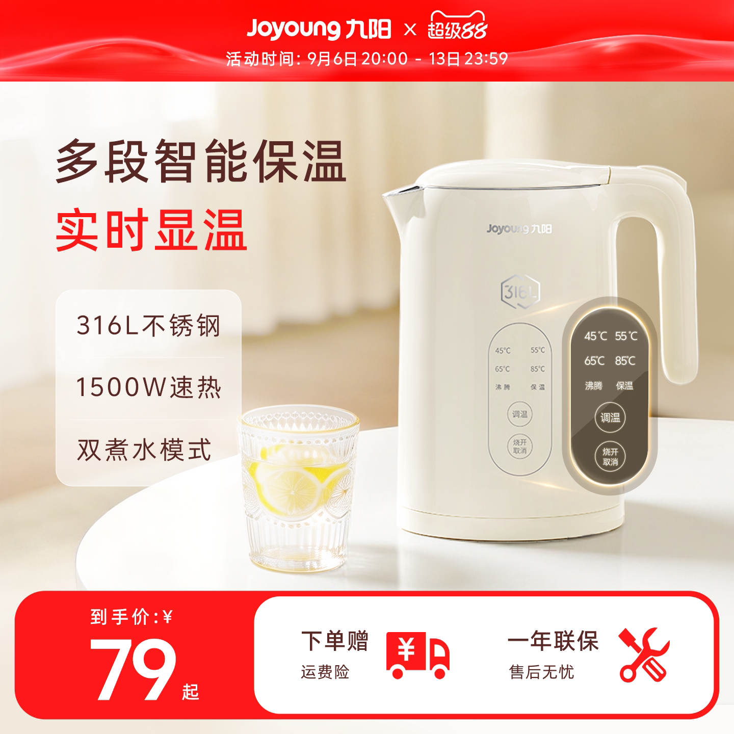 九阳恒温电热水壶家用烧水壶智能保温一体全自动不锈钢泡茶开水壶