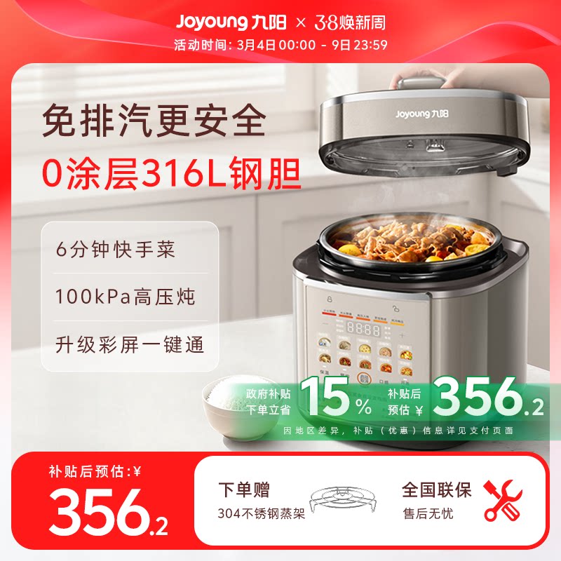 九阳免排汽电压力锅0涂层5升双胆大容量家用高压炖锅全自动多功能