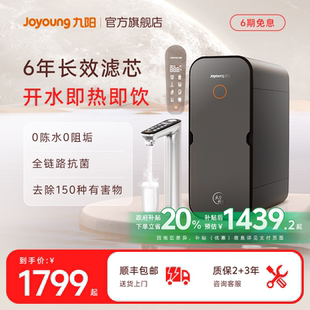 政府补贴九阳净水器加热直饮机家用反渗透一体净饮机0阻垢剂1000G
