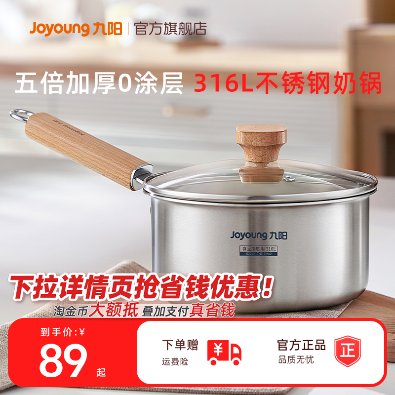 九阳不锈钢奶锅燃气灶适用不粘锅小锅婴儿辅食锅多功能蒸煮一体炊