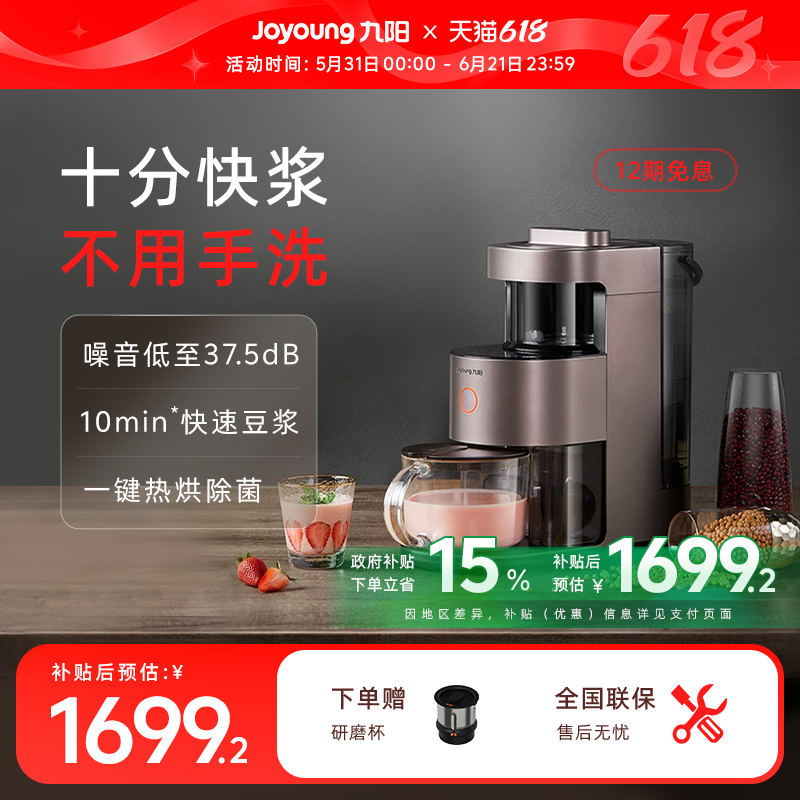 九阳不用手洗破壁机家用多功能豆浆机五谷杂粮搅拌料理机烹饪机Y1