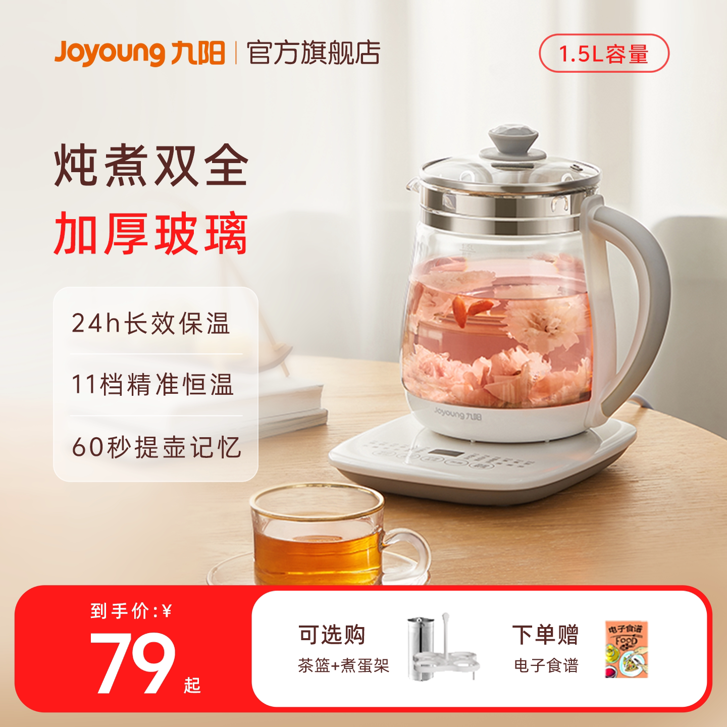 九阳烧水壶电热水壶保温煮茶器图片