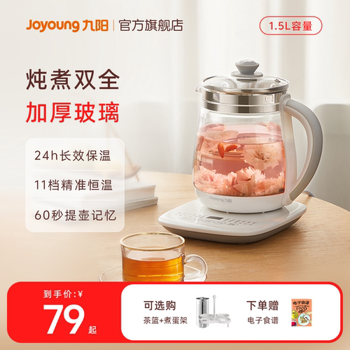 九阳烧水壶电热水壶保温煮茶器