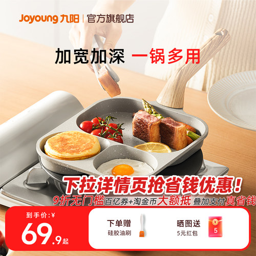 九阳早餐锅煎蛋锅不粘煎蛋神器