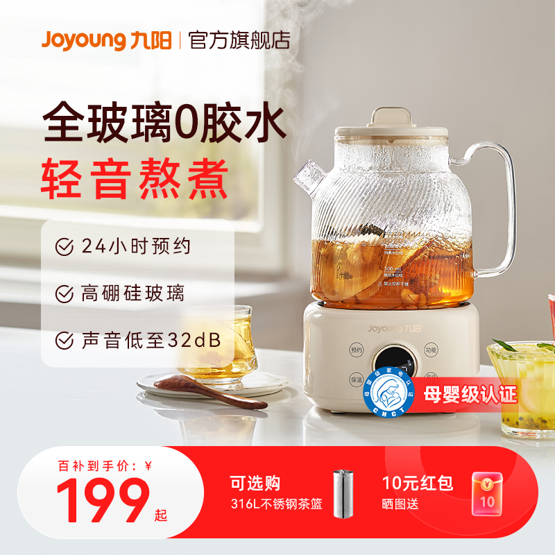 九阳净萃养生壶全玻璃家用小型办公室炖煮一体茶器电热水壶饮水机