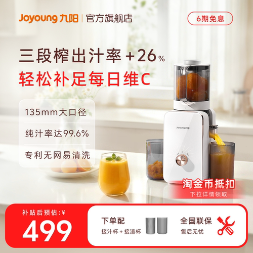九阳全新三段榨高出汁原汁机