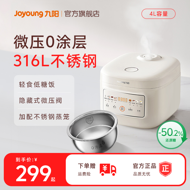 九阳电饭煲0涂层316不锈钢胆多功能家用4L低糖电饭锅微压快煮旗舰