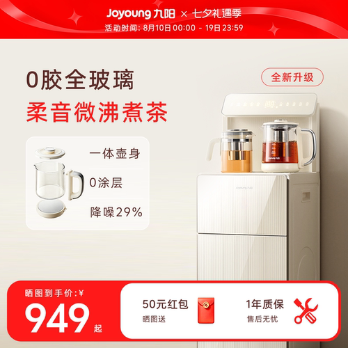 九阳2026新品0胶全玻璃茶吧