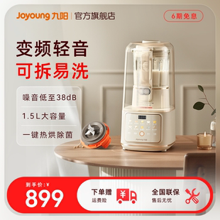九陽變頻隔音罩可拆破壁機家用多功能輕音豆漿機攪拌料理機烹飪機