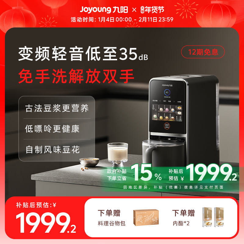 九阳豆浆机不用手洗家用自动多功能变频轻音搅拌料理破壁机K7Pro,厨房电器,豆浆机,淘宝优惠券,粉丝福利购,淘宝优惠卷