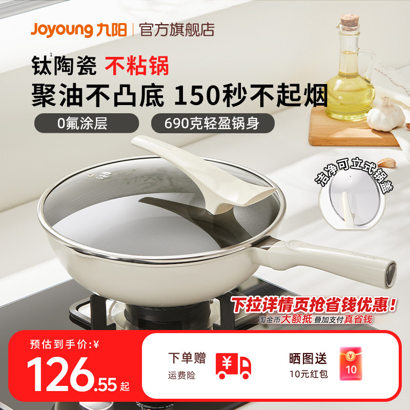 九阳陶瓷不粘锅钛锅家用平底炒锅电磁炉专用炒菜锅官方旗舰正品炊