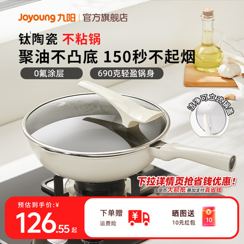 九阳陶瓷不粘锅钛锅家用平底炒锅电磁炉专用炒菜锅官方旗舰正品炊