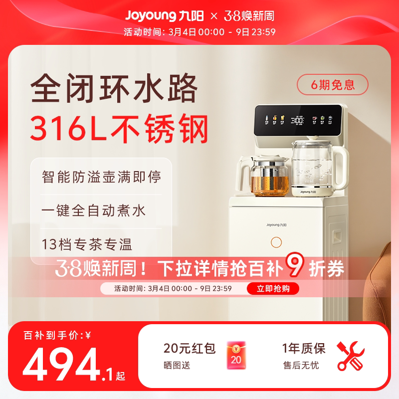 九阳智能茶吧机新款全自动无尘自动防溢家用多功能饮水机一体机 - 九阳官方旗舰店出品