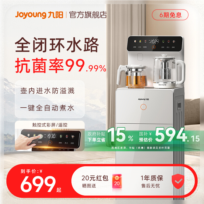 九阳壶内进水全自动家用茶吧机
