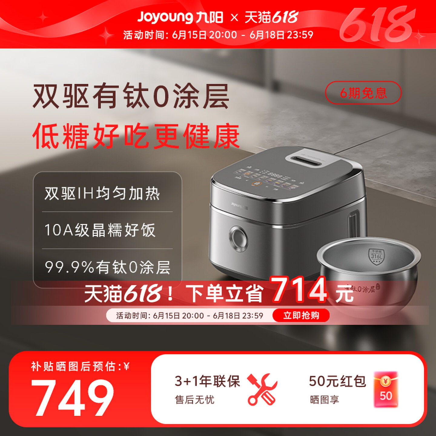 九阳IH双驱有钛0涂层电饭煲均匀加热316L不锈钢低糖4L家用电饭锅
